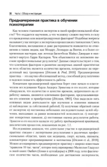 Бехари, Фаррел, Русманье: Преднамеренная практика в схема-терапии