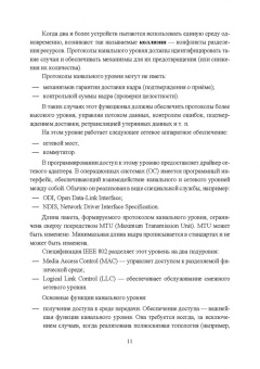 Журавлев, Макшанов, Иванищев: Инфокоммуникационные системы. Программное обеспечение. Учебное пособие