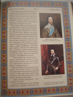 Владимир Бутромеев: Детский плутарх. Великие и знаменитые. Новое время. От Колумба до Свифта