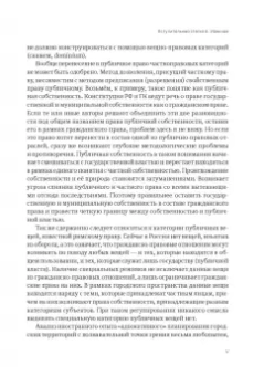 Иван Медведев: Разрешение городских конфликтов. Монография