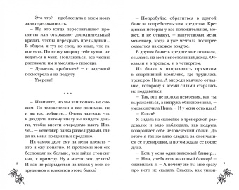 Надежда Волгина: Пари с последствиями