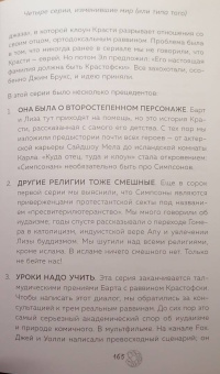 Майк Рейсс: Симпсоны. Вся правда и немного неправды от старейшего сценариста сериала