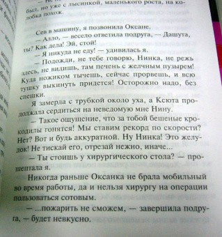 Дарья Донцова: Легенда о трех мартышках