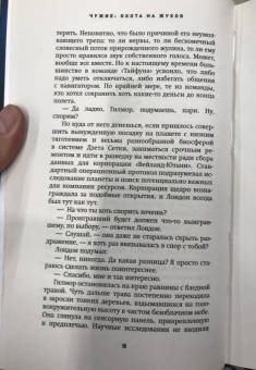 Абнетт, Мэйберри, Леббон: Чужие. Охота на жуков