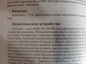 Страны мира. Современный справочник