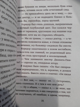 Антонио Табукки: Индийский ноктюрн