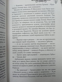 Виктория Морана: Демоны Невского проспекта
