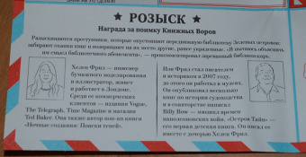 Фрил, Фрил: Остров Тайн. Невероятная детективная история