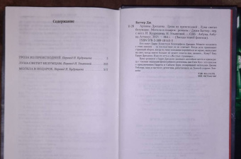 Джим Батчер: Архивы Дрездена. Гроза из преисподней. Луна светит безумцам. Могила в подарок