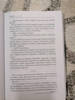 Вероника Мелан: Аарон