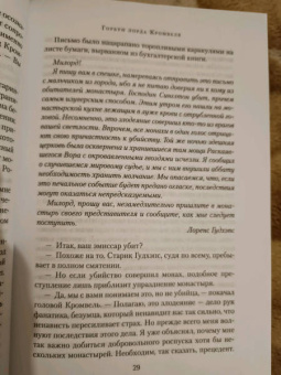 К. Сэнсом: Темный огонь