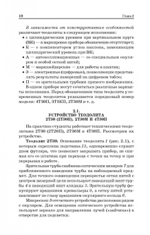 Азаров, Карелина, Мурадова: Геодезическая практика. Учебное пособие