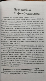 Дмитрий Володихин: Великие люди Русской Церкви