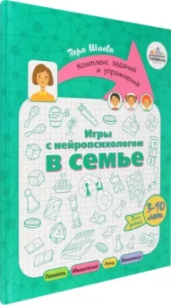 Вера Шаева: Игры с нейропсихологом в семье