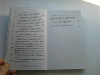 Ксения Фави: Маленькое чудо для злодея