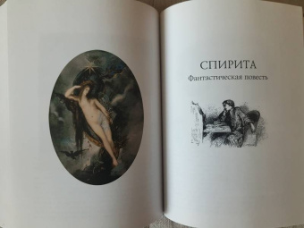 Теофиль Готье: Романическая проза. В 2-х томах. Том 2