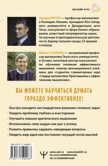 Бергер, Старберд: Пять элементов эффективного мышления