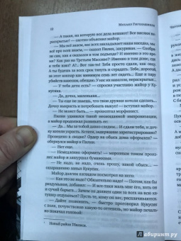 Михаил Гиголашвили: Чертово колесо