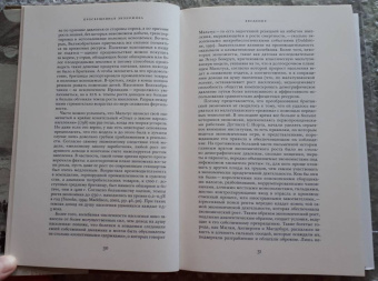 Джоэль Мокир: Просвещенная экономика. Великобритания и Промышленная революция 1700-1850 года