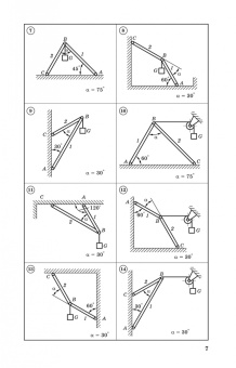 Диевский, Малышева: Теоретическая механика. Сборник заданий