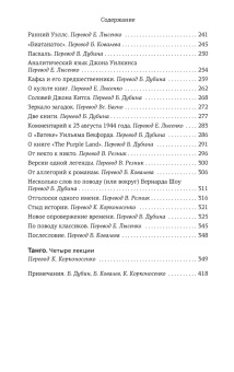 Хорхе Борхес: Зеркало загадок