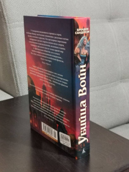 Брендон Сандерсон: Убийца Войн