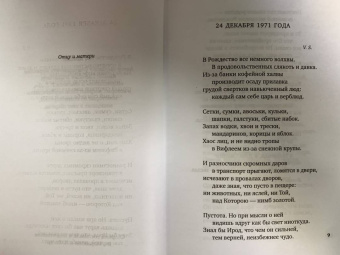 Иосиф Бродский: Часть речи. Новые стансы к Августе