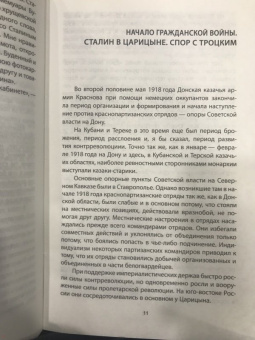 Семен Буденный: Красная армия в Гражданской войне