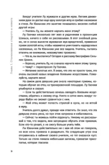 Цзинь Юн: Книга и меч. Том 1