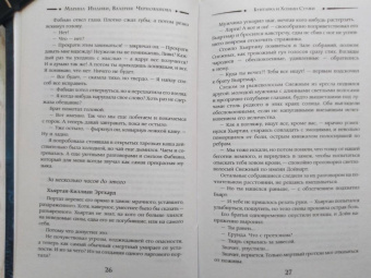 Чернованова, Индиви: Бунтарка и Хозяин Стужи