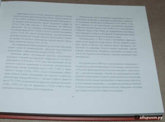 Санкт-Петербург в акварелях, гравюрах и литографиях XVIII-XIX вв. из собрания Эрмитажа
