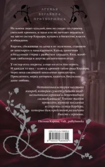 Ольга Пашнина: Темные сестры