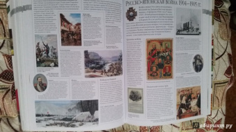Залесский, Секачева, Конева: Россия. Уникальная иллюстрированная энциклопедия