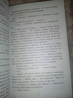 Ольга Шерстобитова: Академия Магических Талантов