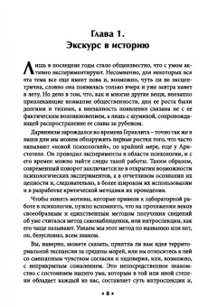 Джордж Стрэттон: Экспериментальная психология и ее влияние на культуру. Развитие ментального потенциала