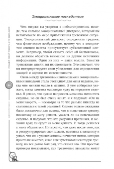 Джоэл Минден: Покажи своей тревоге, кто здесь босс. Программа КПТ. Три шага для освобождения от тревожных мыслей