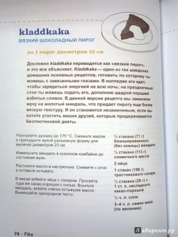 Анна Бронс: Fika. Кофейная философия по-шведски с рецептами выпечки и других вкусностей