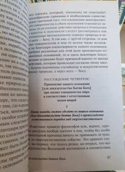 Иммануил Кант: Доказательство бытия Бога