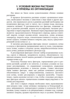 Геннадий Медведев: Современные проблемы в агрономии. Учебник для вузов