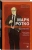 Маттецци, Скарделли: Марк Ротко. Чудо живописи. Биография великого художника