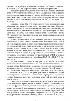 Зеленевский, Конопатов: Собака. Морфология и биохимия. Учебное пособие