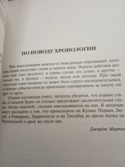 Мартин Джордж Р. Р.: Буря мечей