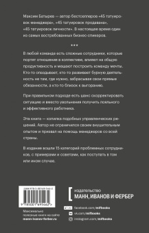 Максим Батырев: Сложные подчиненные. Практика российских руководителей