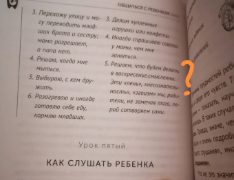 Юлия Гиппенрейтер: Общаться с ребенком. Как?