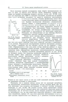 Б. Некрасов: Основы общей химии. Том 2