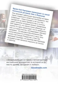 Лия Флеминг: Дети зимы