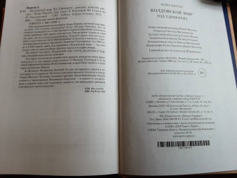Андрэ Нортон: Колдовской мир. Год Единорога