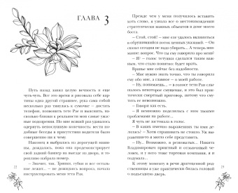 Матильда Старр: Ненавижу босса