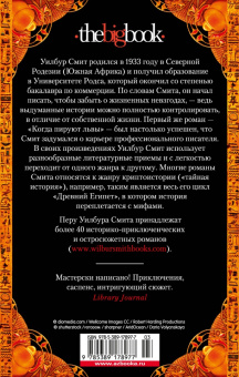 Уилбур Смит: Седьмой свиток