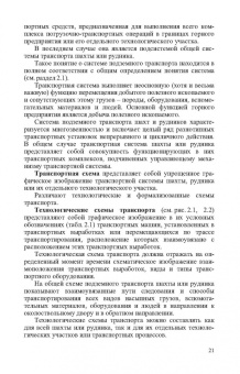 Николаев, Сазонов, Пшенин: Транспортные машины и оборудование шахт и рудников. Учебное пособие для СПО
